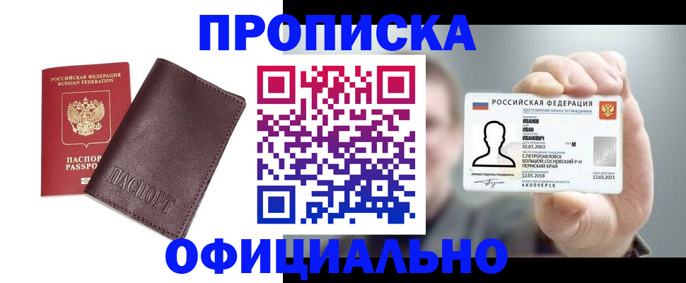 прописка для школы в Дубне